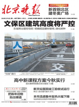 北京晚报杂志