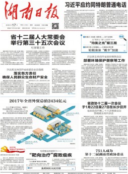 湖南日报杂志