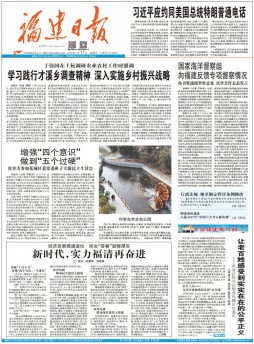 福建日报杂志