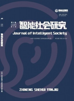 智能社会研究杂志