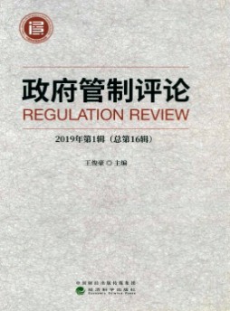 政府监管评论杂志