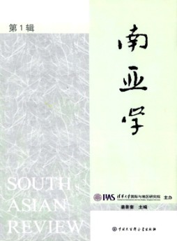 南亚学杂志
