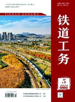 铁道工务杂志