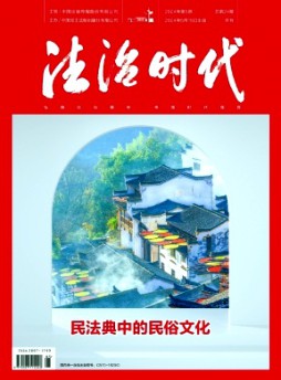 法治时代杂志