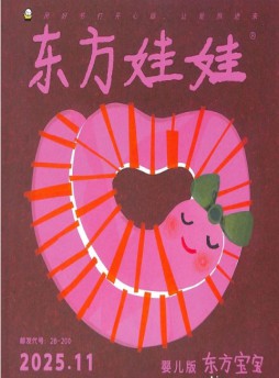 东方娃娃杂志